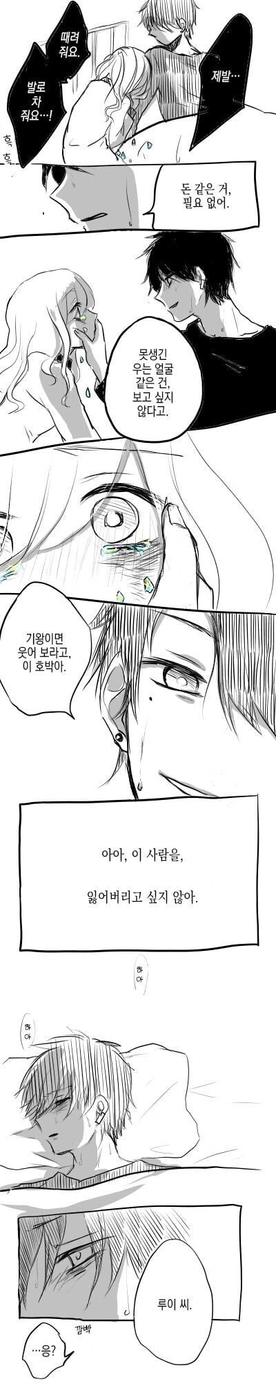 보석을 토하는 소녀. manhwa - 이미지 10