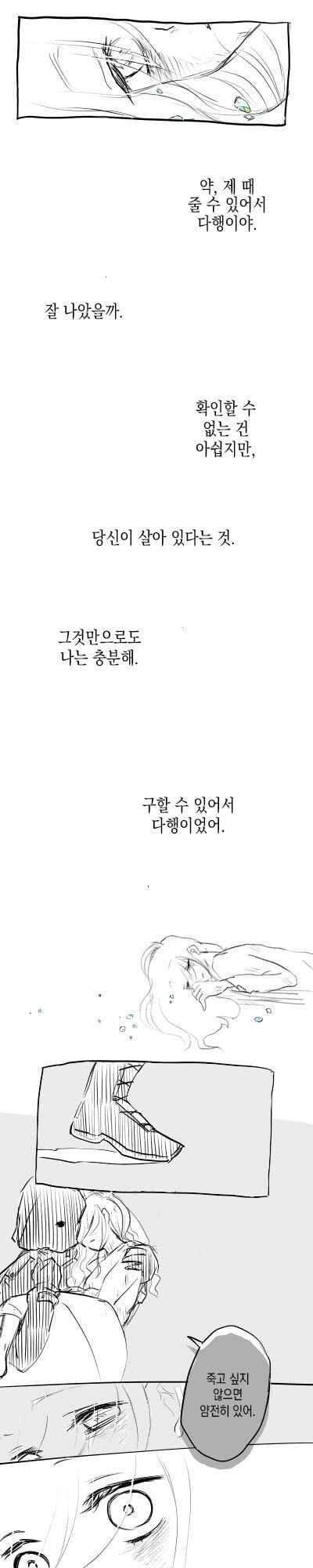 보석을 토하는 소녀. manhwa - 이미지 12