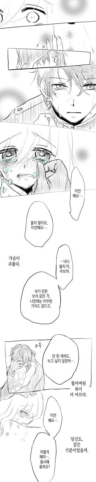 보석을 토하는 소녀. manhwa - 이미지 14