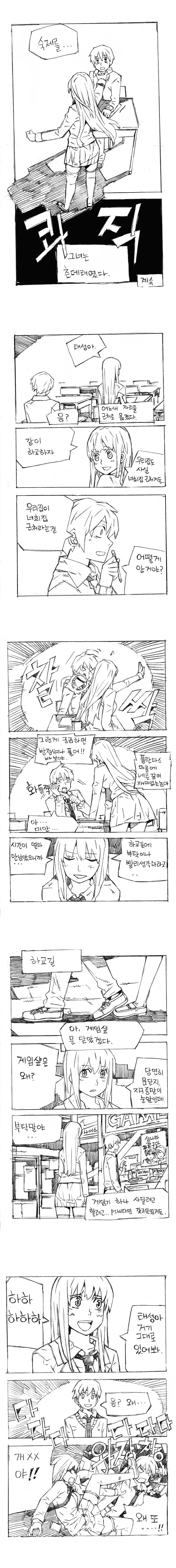 운석 그리고 츤데레.manhwa - 이미지 2