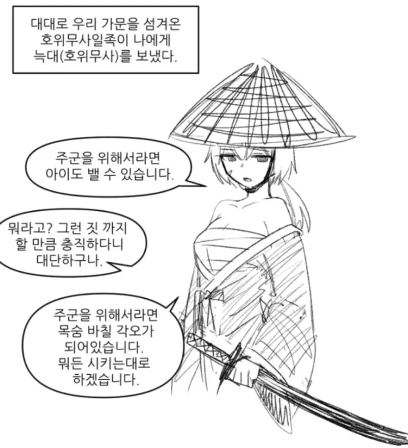 주군을 위해서라면 아이도 밸 수 있습니다 .manwha