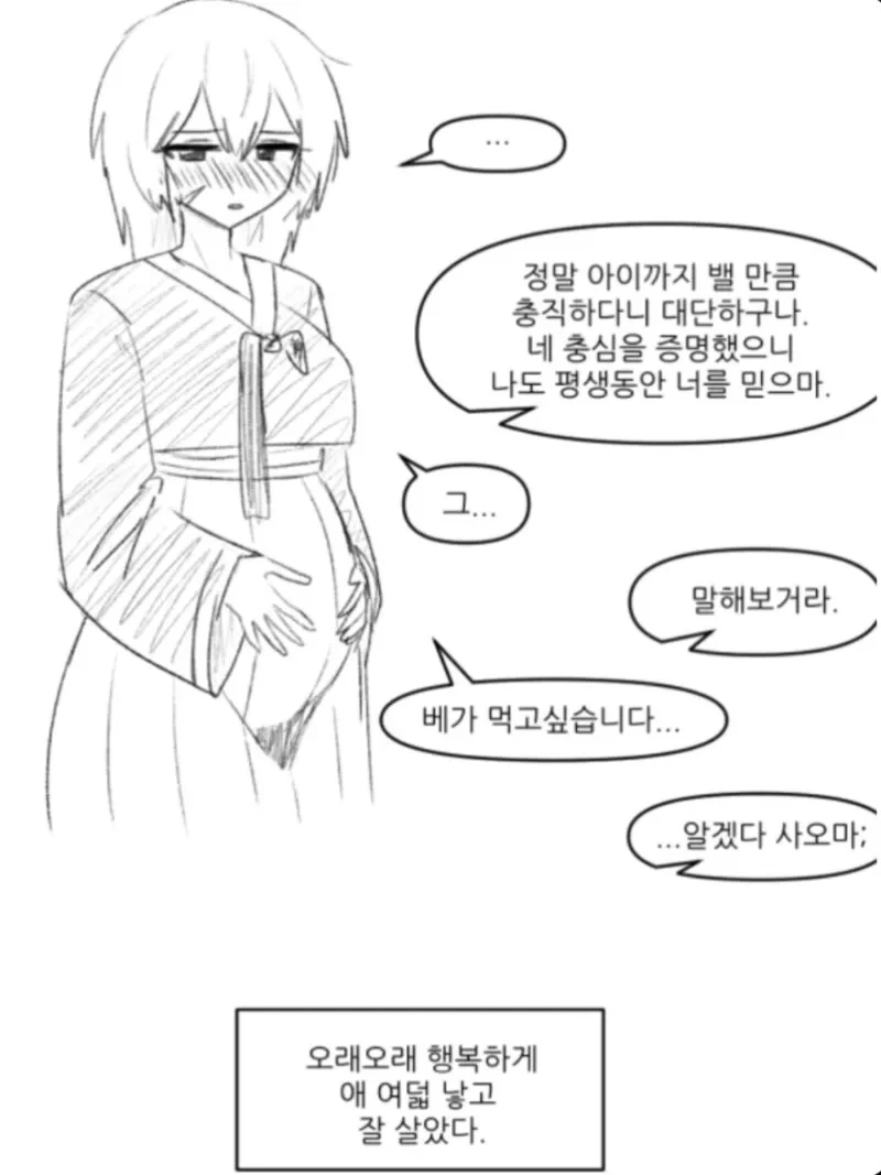주군을 위해서라면 아이도 밸 수 있습니다 .manwha - 이미지 2