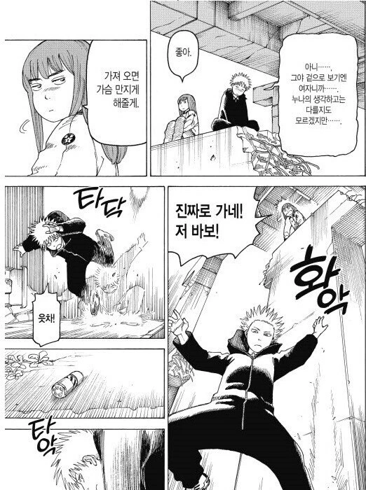 너가 만지려는거 남자애 ㄱㅅ이라고 알고있어?.manhwa - 이미지 4