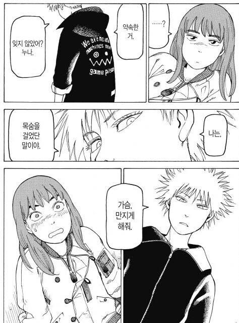 너가 만지려는거 남자애 ㄱㅅ이라고 알고있어?.manhwa - 이미지 5