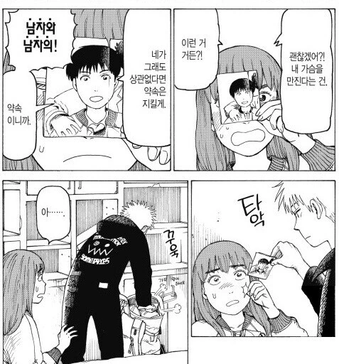 너가 만지려는거 남자애 ㄱㅅ이라고 알고있어?.manhwa - 이미지 6