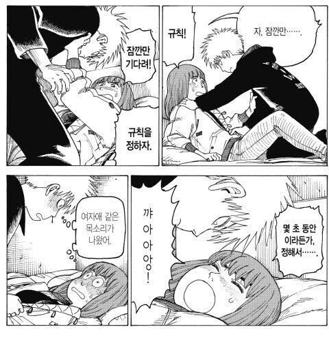 너가 만지려는거 남자애 ㄱㅅ이라고 알고있어?.manhwa - 이미지 7