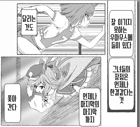 말딸) 포기하지않는 팀 카노푸스.manhwa