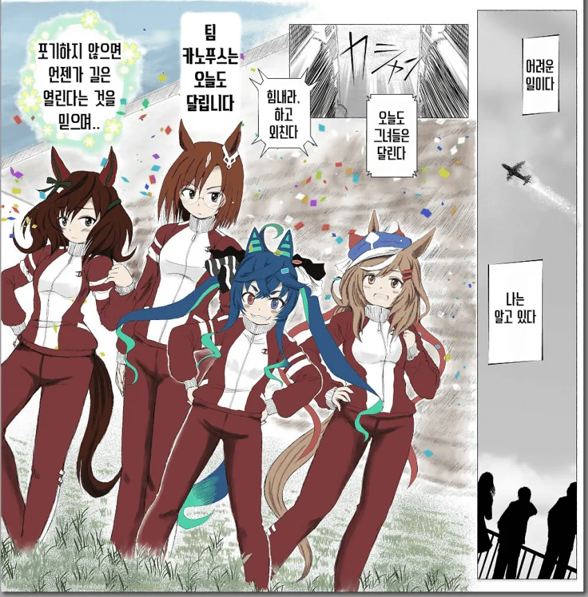 말딸) 포기하지않는 팀 카노푸스.manhwa - 이미지 3