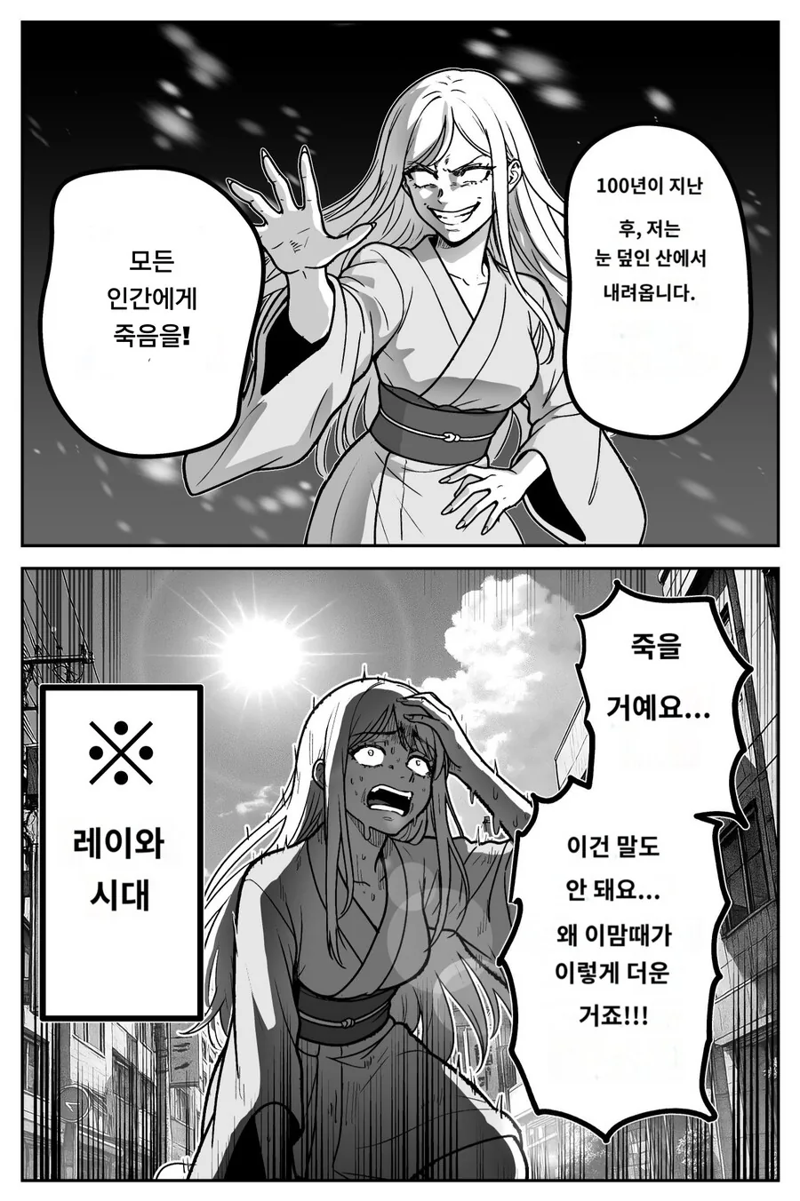 산에서 내려온 100년전 설녀.manhwa