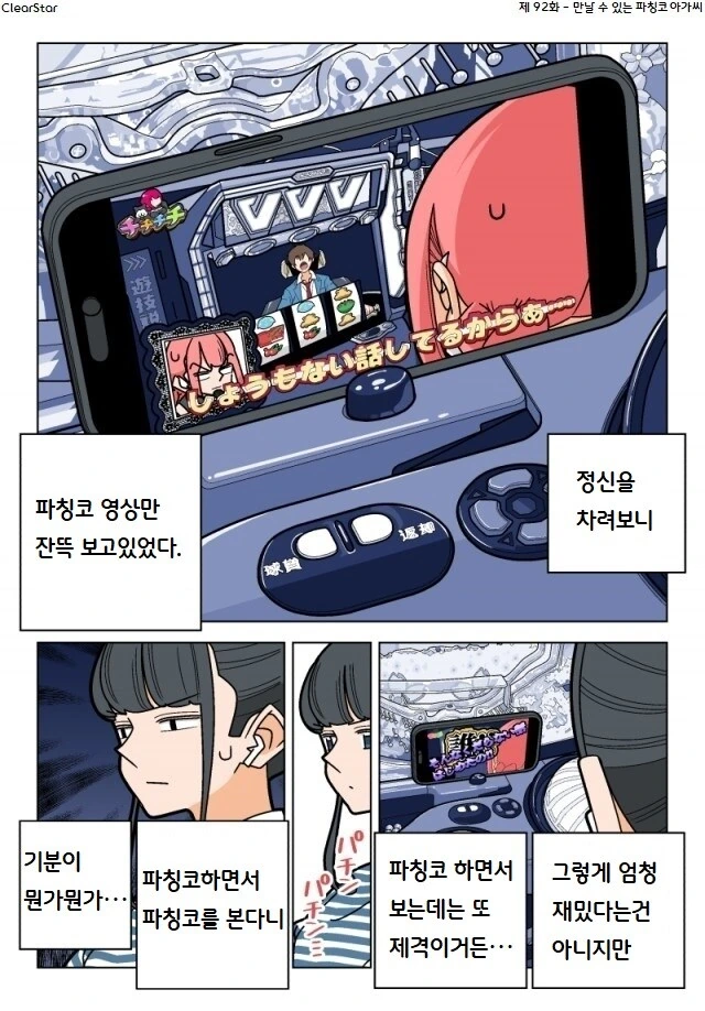 파칭코 아가씨 92화.Manhwa