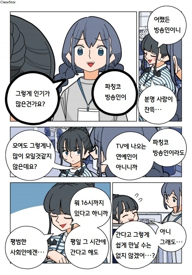 파칭코 아가씨 92화.Manhwa - 이미지 3