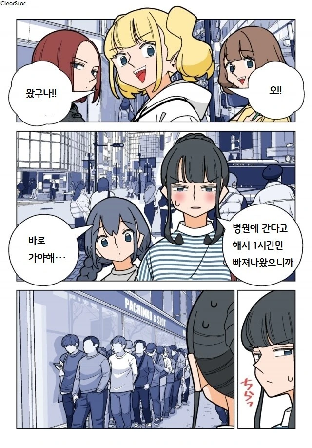 파칭코 아가씨 92화.Manhwa - 이미지 4