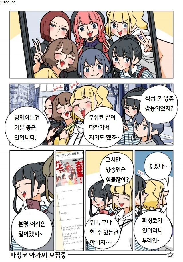 파칭코 아가씨 92화.Manhwa - 이미지 8