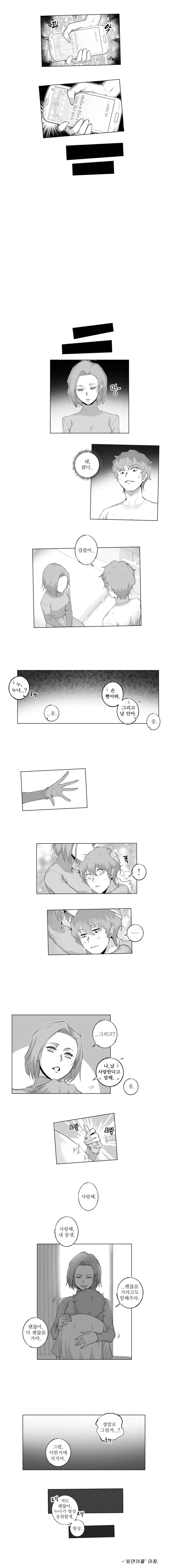 누나에게 ㅊㅁ어플 쓰는.manwha - 이미지 2