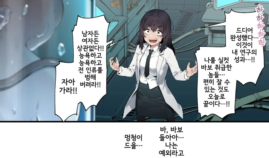 복수를 꿈꾸는 매드 사이언티스트.manhwa