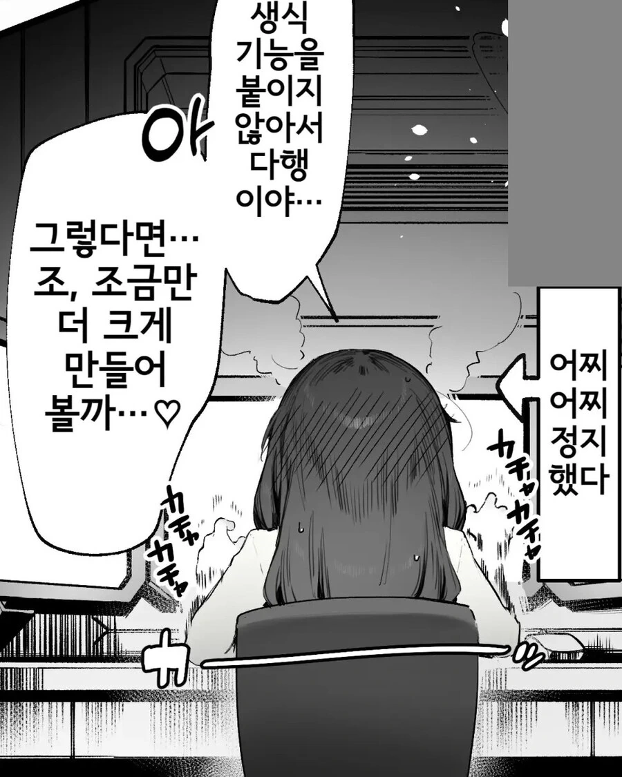 복수를 꿈꾸는 매드 사이언티스트.manhwa - 이미지 3