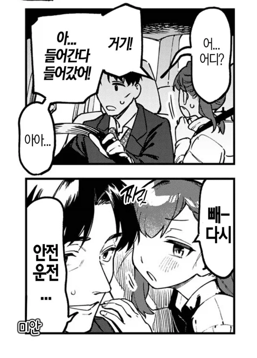 생구멍)아빠한테 빼라는 회장