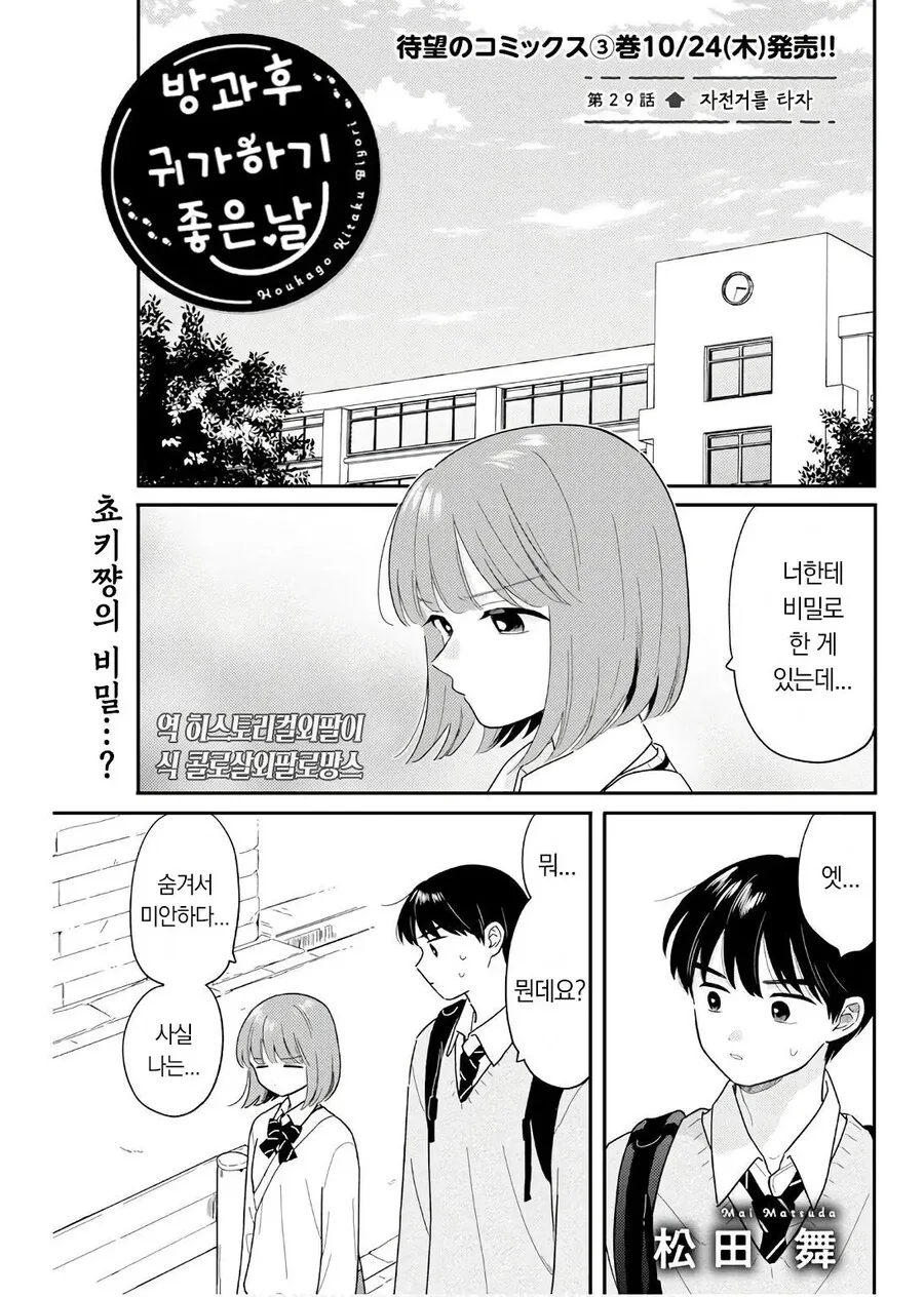 자전거 못타는 여선배.manhwa