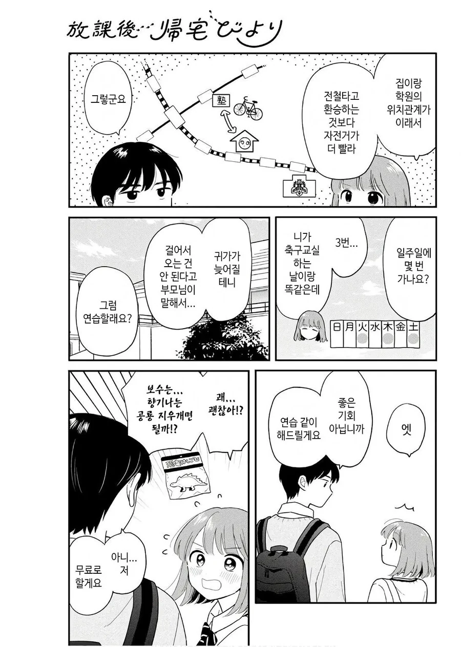 자전거 못타는 여선배.manhwa - 이미지 3