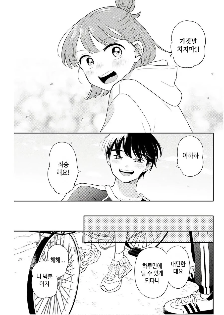 자전거 못타는 여선배.manhwa - 이미지 11