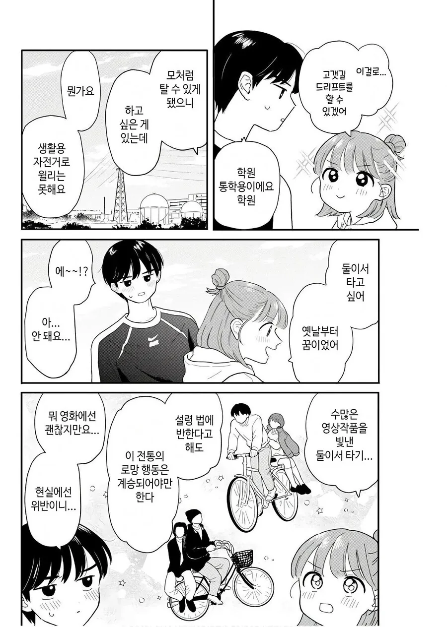 자전거 못타는 여선배.manhwa - 이미지 12