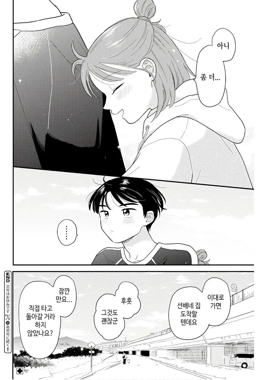 자전거 못타는 여선배.manhwa - 이미지 17