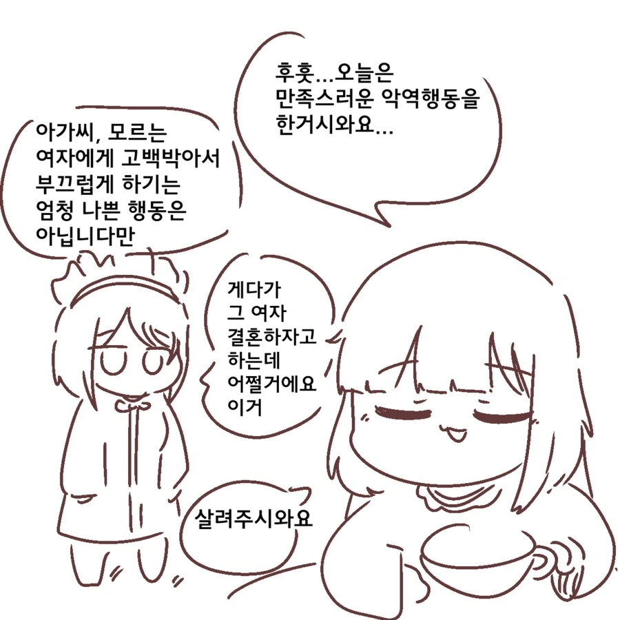 족제비와토끼) 만족스러운 악역행동한 악역영애.manwha