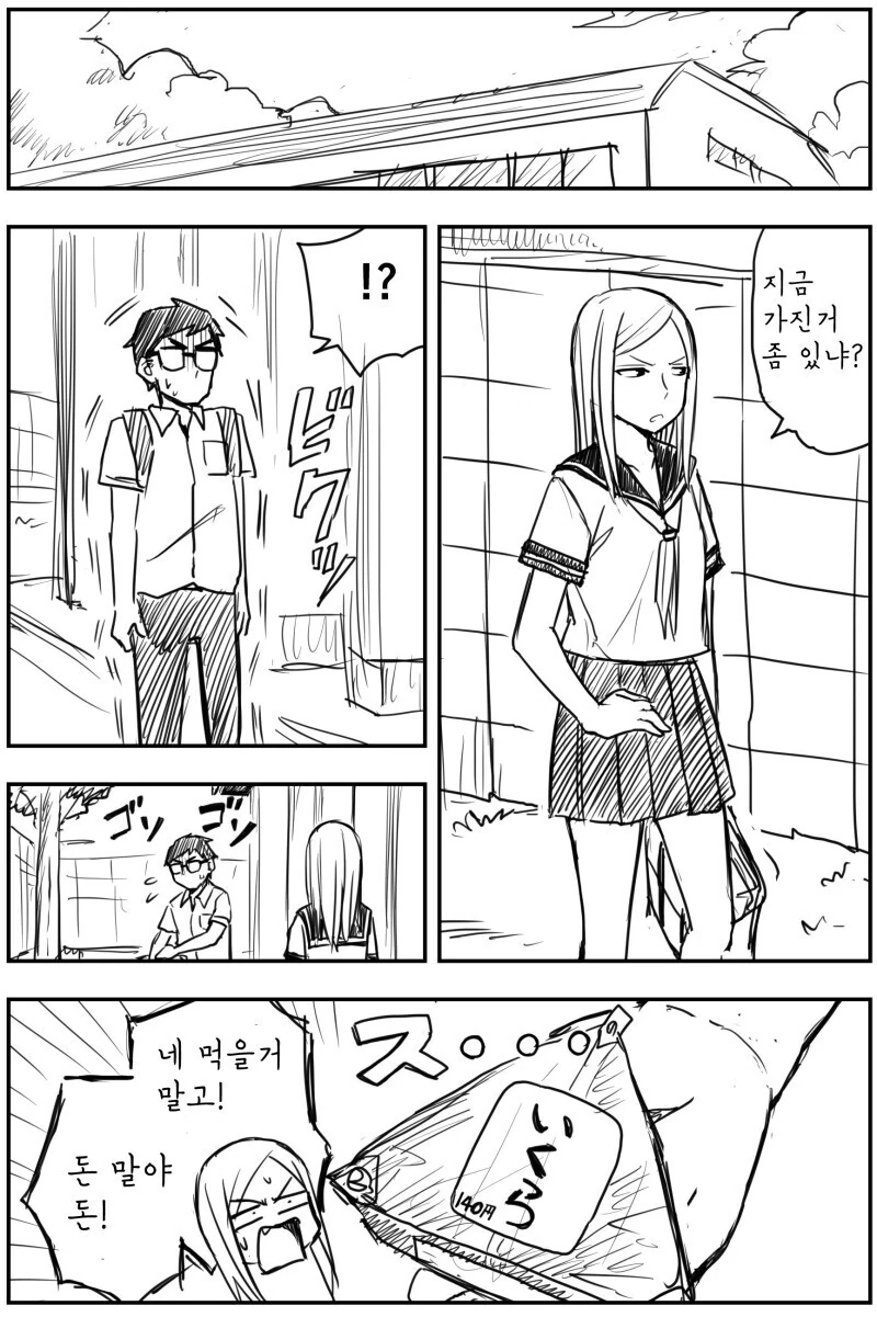 양키 여학생과 안경 남학생 만화.manhwa - 이미지 3