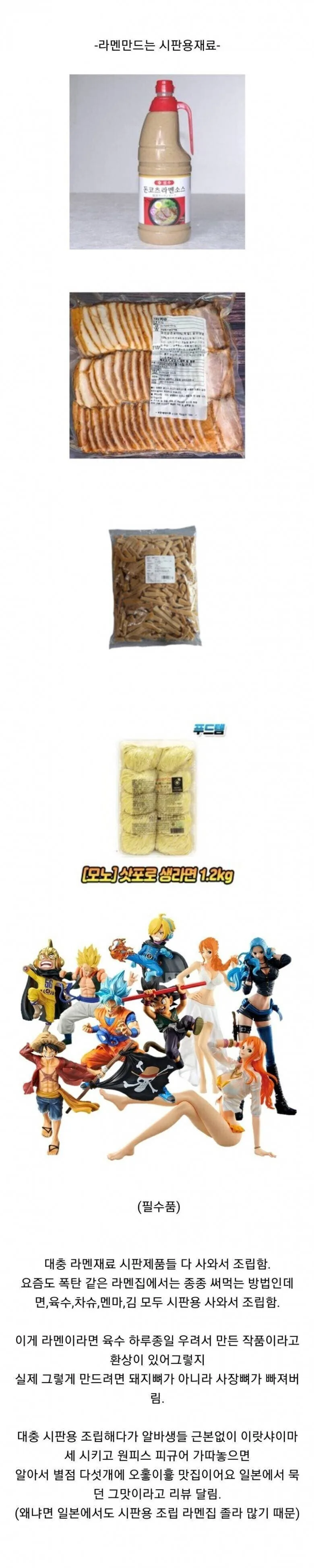 No재팬시절 라멘집이 억울했던 이유
