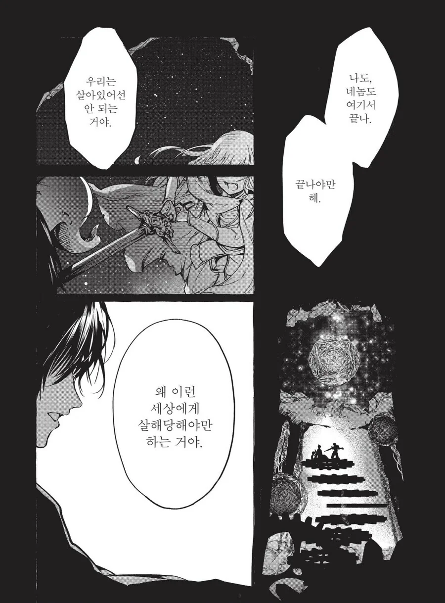 마왕과 용사가 암수를 가리는 만화