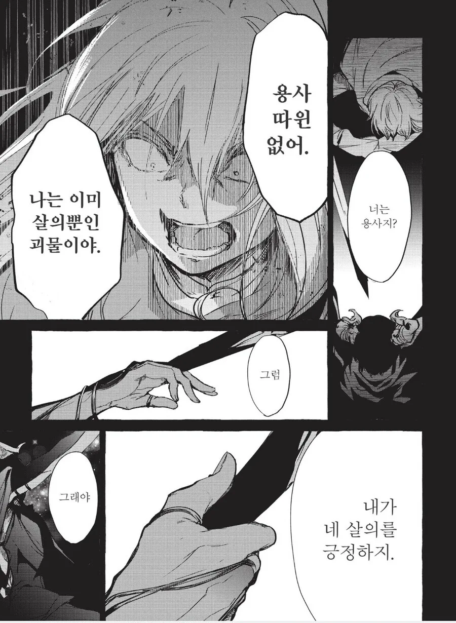 마왕과 용사가 암수를 가리는 만화 - 이미지 2