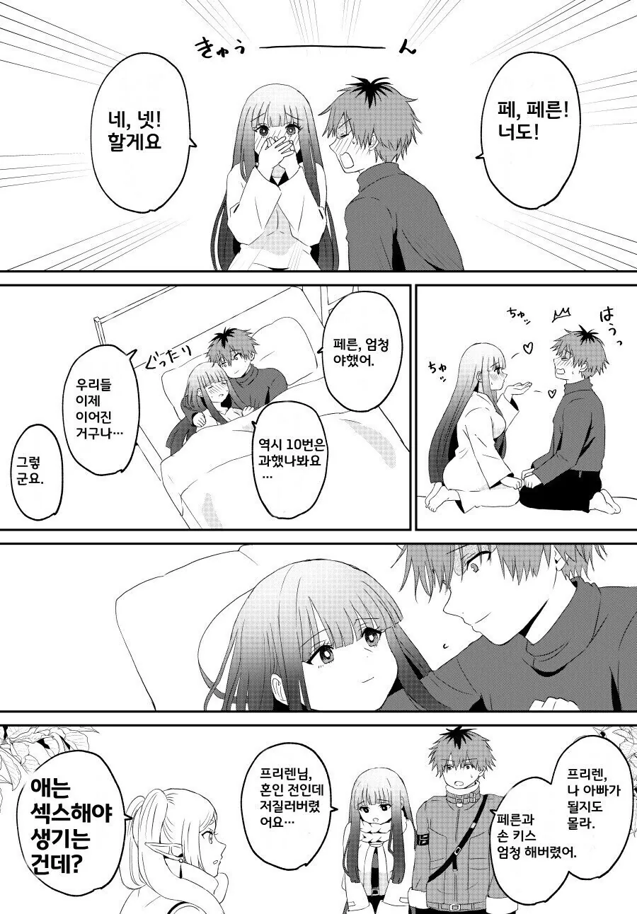 (프리렌) 효은이와 힘찬이의 첫 ㅅㅅ.Manhwa - 이미지 3