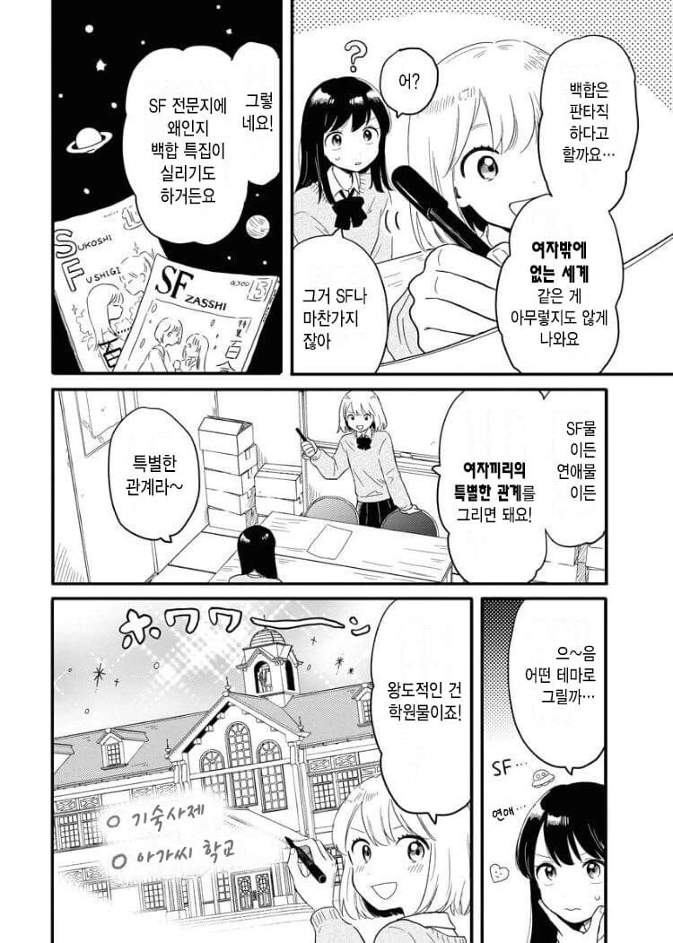 동성애와 백합은 다르다고 주장하는 manhwa - 이미지 3
