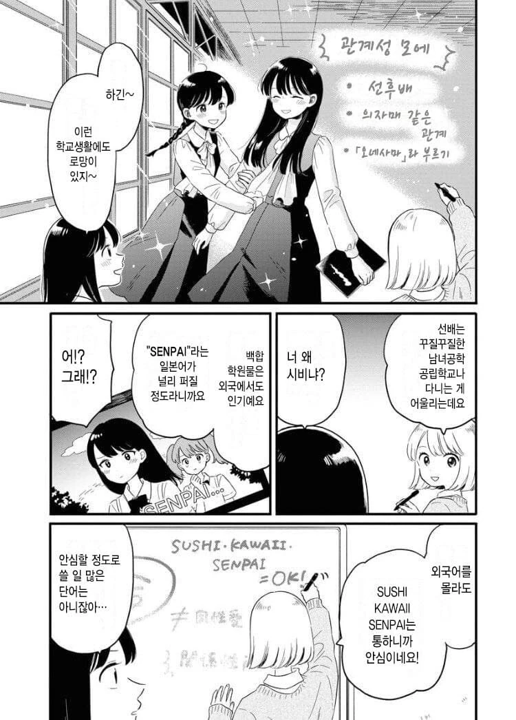 동성애와 백합은 다르다고 주장하는 manhwa - 이미지 4