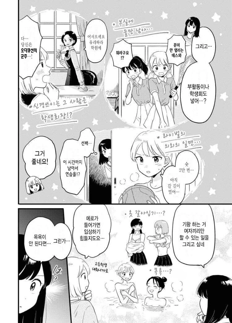 동성애와 백합은 다르다고 주장하는 manhwa - 이미지 5