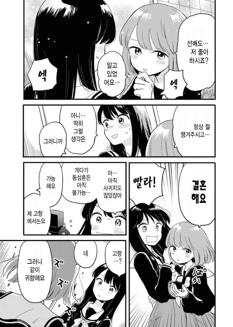 동성애와 백합은 다르다고 주장하는 manhwa - 이미지 10