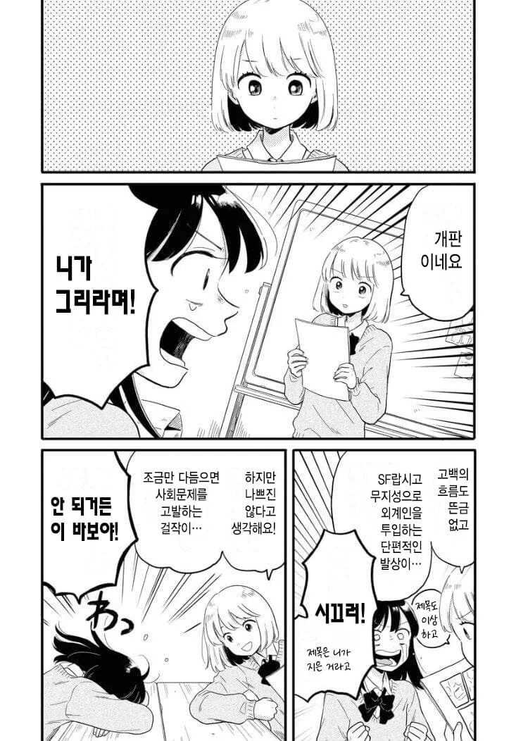 동성애와 백합은 다르다고 주장하는 manhwa - 이미지 13