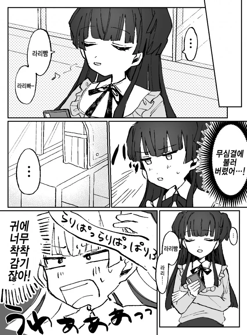 @)후유꼬가 아사히 뽕따리 따라 부르는 만화 - 이미지 2