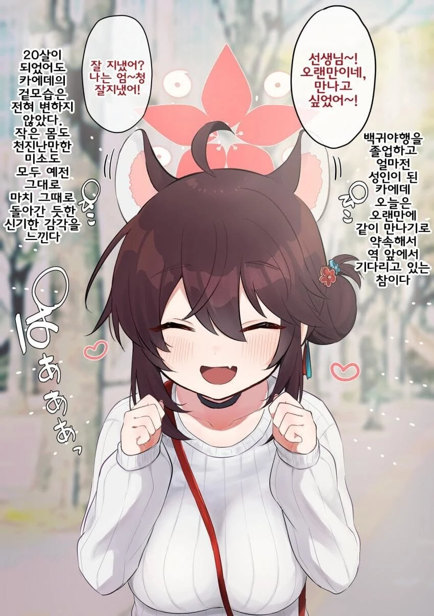블아) 어른이 된 카에데