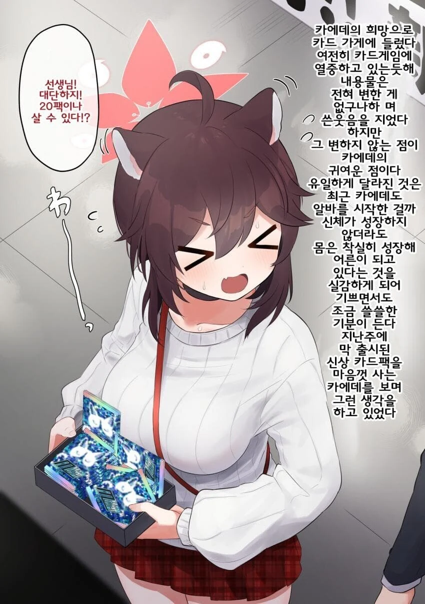블아) 어른이 된 카에데 - 이미지 2