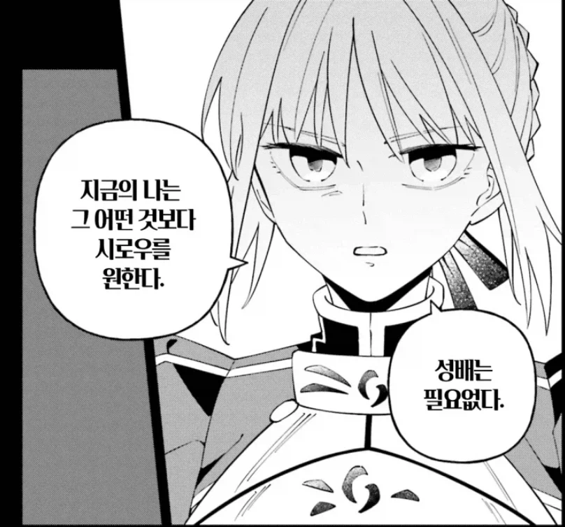 페이트)"왜 아서왕이 일본고딩한테 반하는데!!"