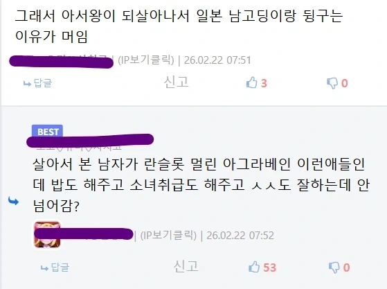 페이트)&#034;왜 아서왕이 일본고딩한테 반하는데!!&#034; - 이미지 2