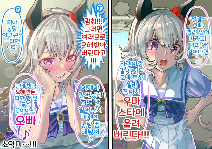 말딸, 핫산)오빠를 깨우러 온 카렌.manhwa