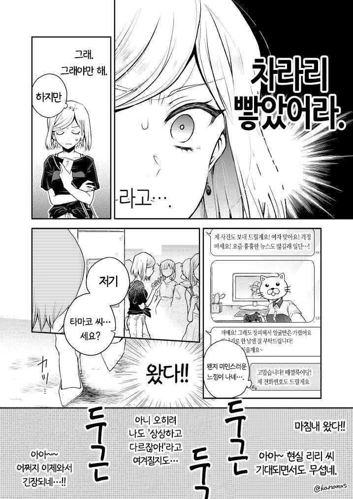 여자아이가 겜친구언니랑 현실에서 만나는 comic - 이미지 2