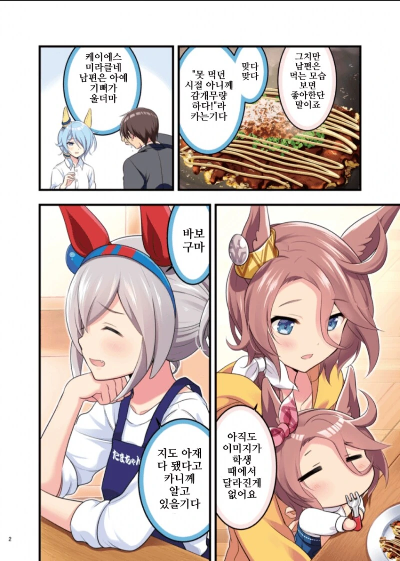 말부인) 타마모 크노스는 말랑말랑 해지고 있다 만화 - 이미지 2