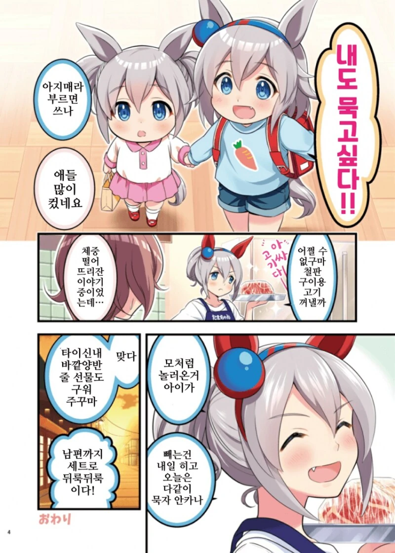 말부인) 타마모 크노스는 말랑말랑 해지고 있다 만화 - 이미지 4