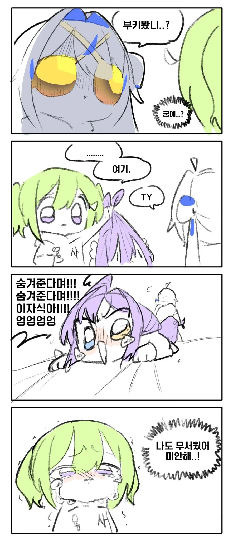 버튜버) 털갈이 하는 부키.manhwa - 이미지 3