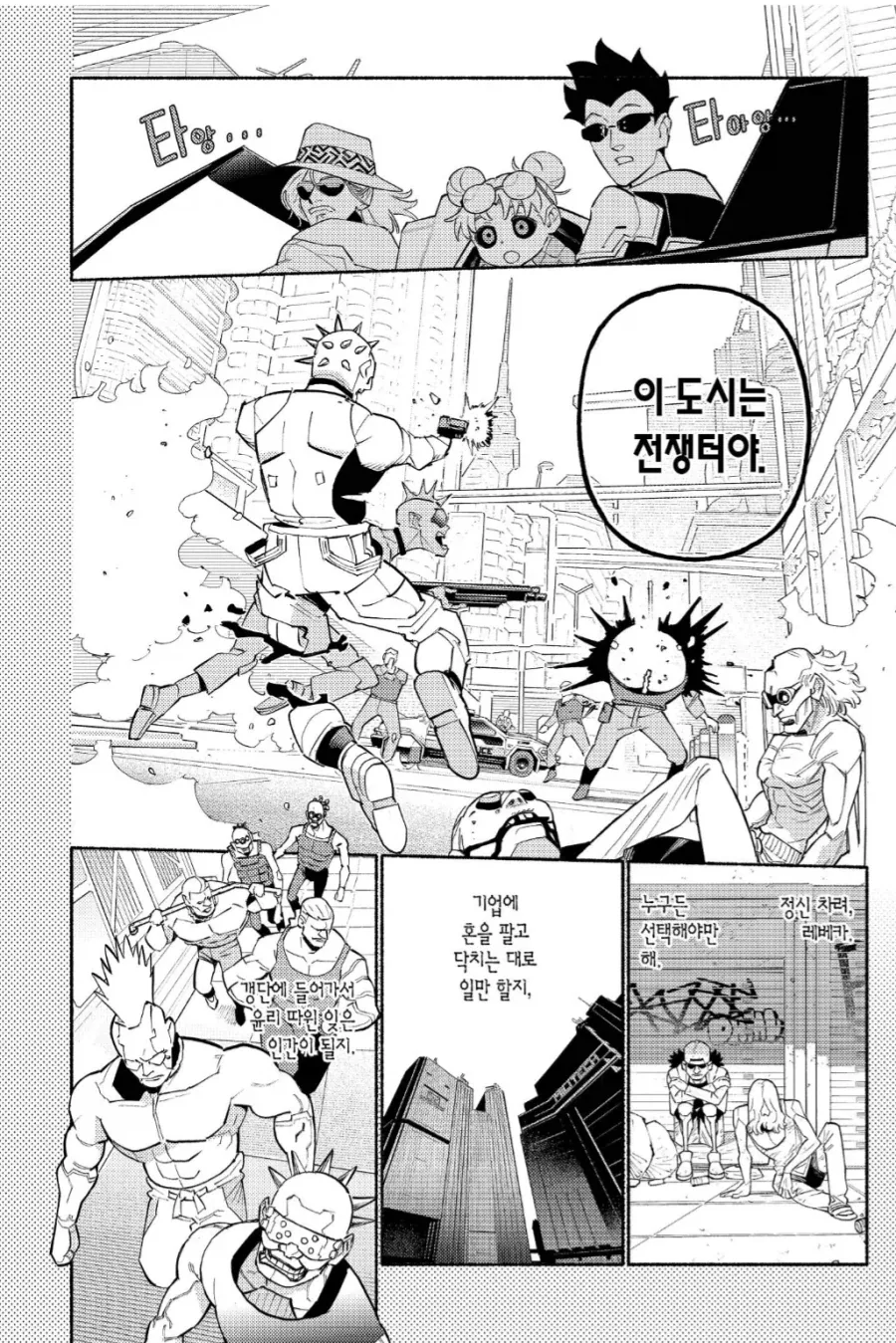 엣지러너)이래서 레베카가 - 이미지 3