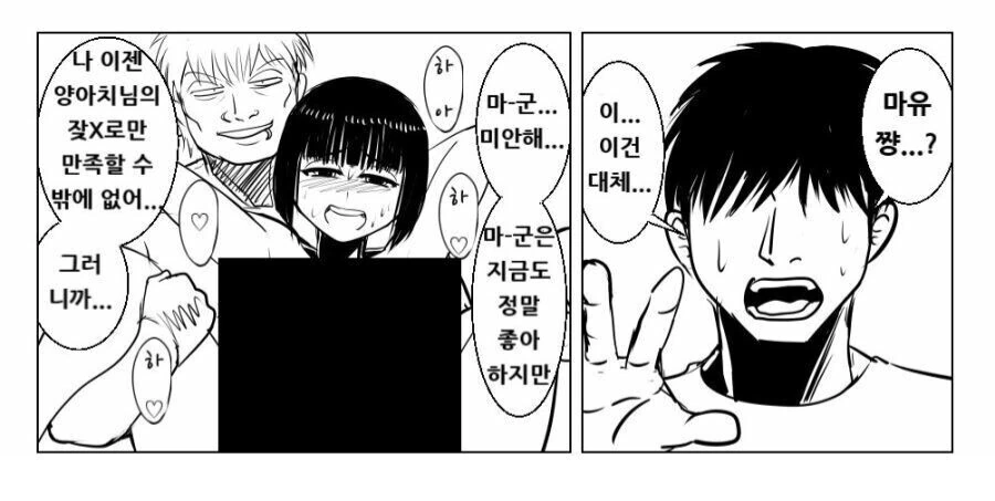 금태양에게 여친을 ntr당한 만화.manhwa
