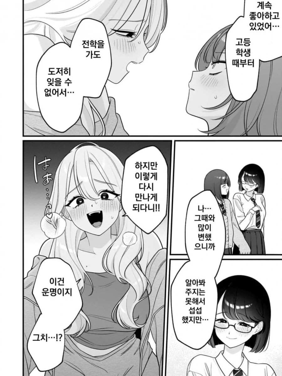 백합순애망가 - 이미지 13